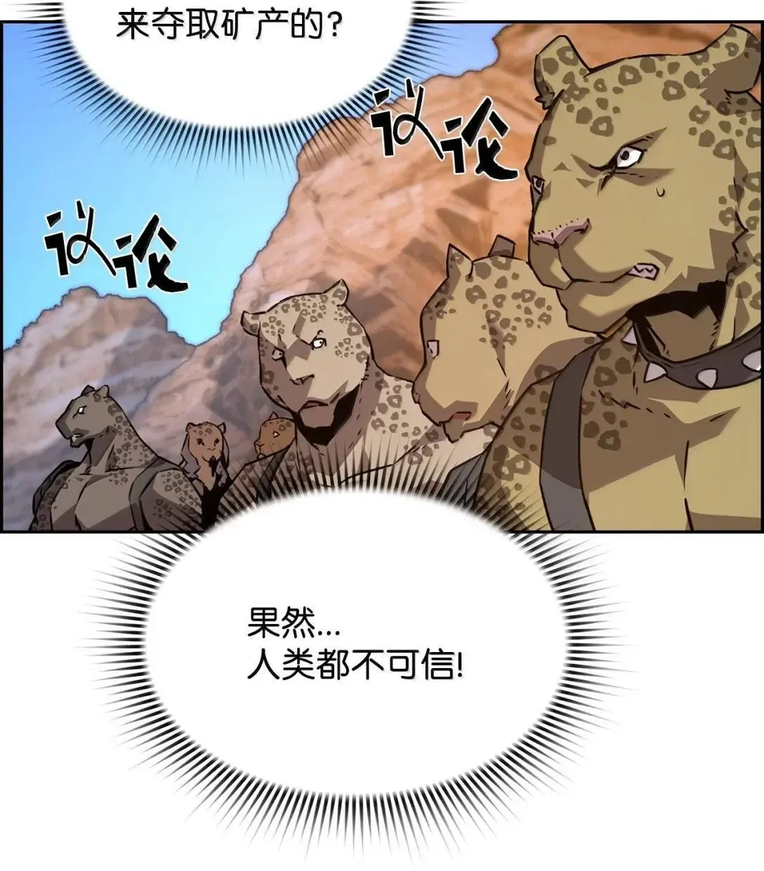 死灵法师的进化特质漫画,36 巨人手下1图