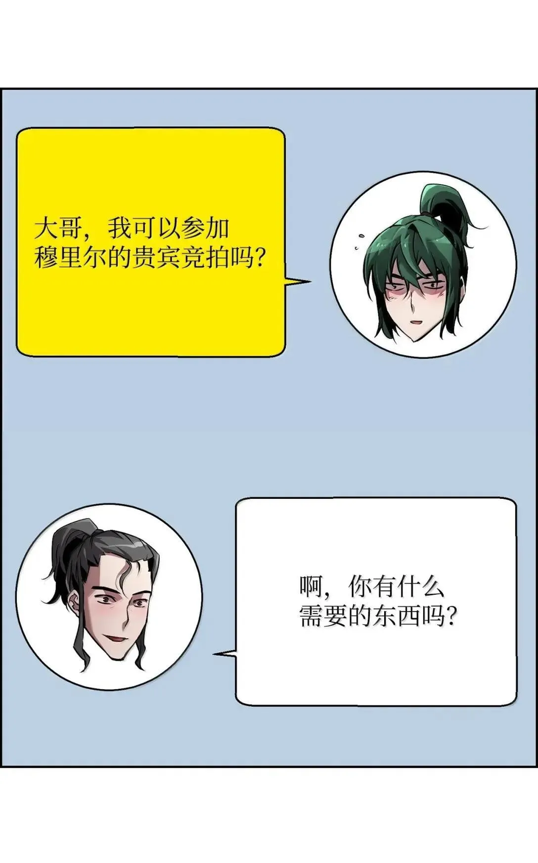 死灵法师的进化特质动漫漫画,39 雅本家的财力2图