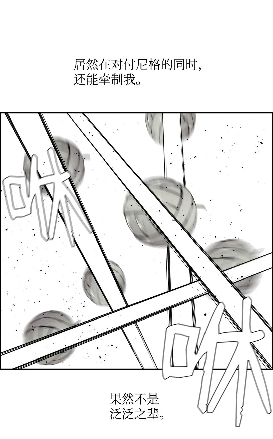 死灵法师的进化特质动漫漫画,22 剑气觉醒2图