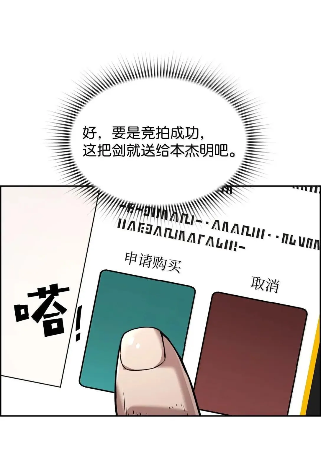 死灵法师的进化特质漫画,39 雅本家的财力2图