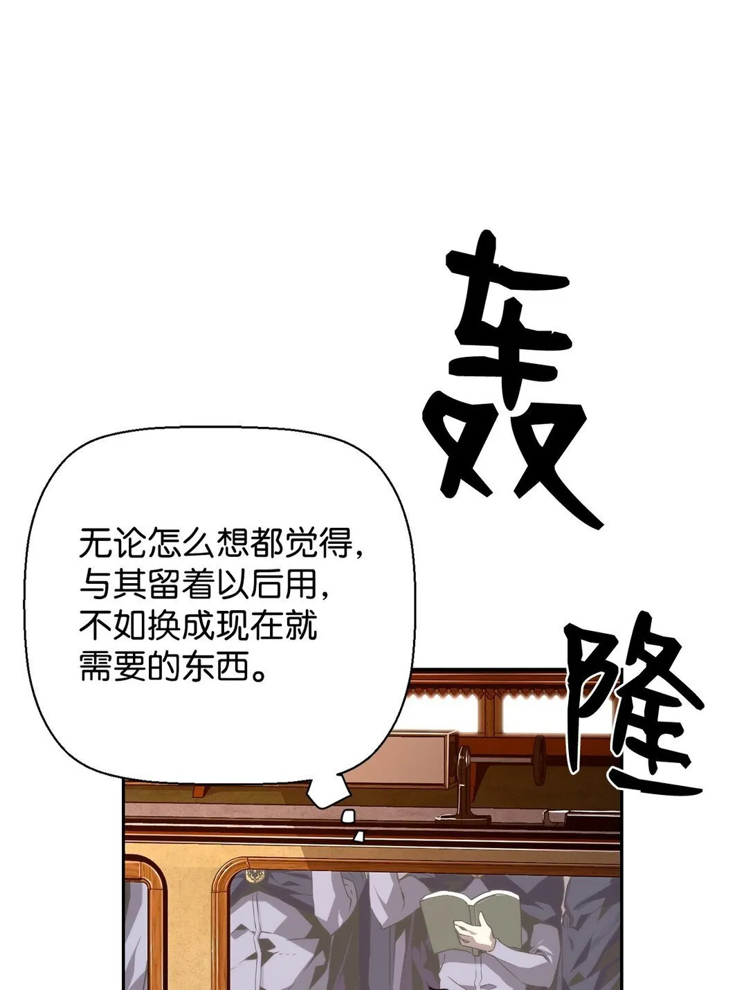 死灵法师的进化特质漫画,14 见卡伦1图