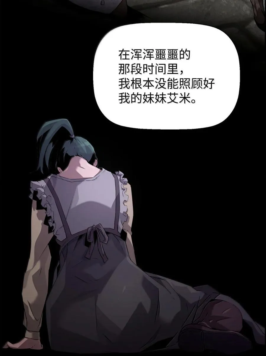 死灵法师的进化特质漫画,25 遇袭2图
