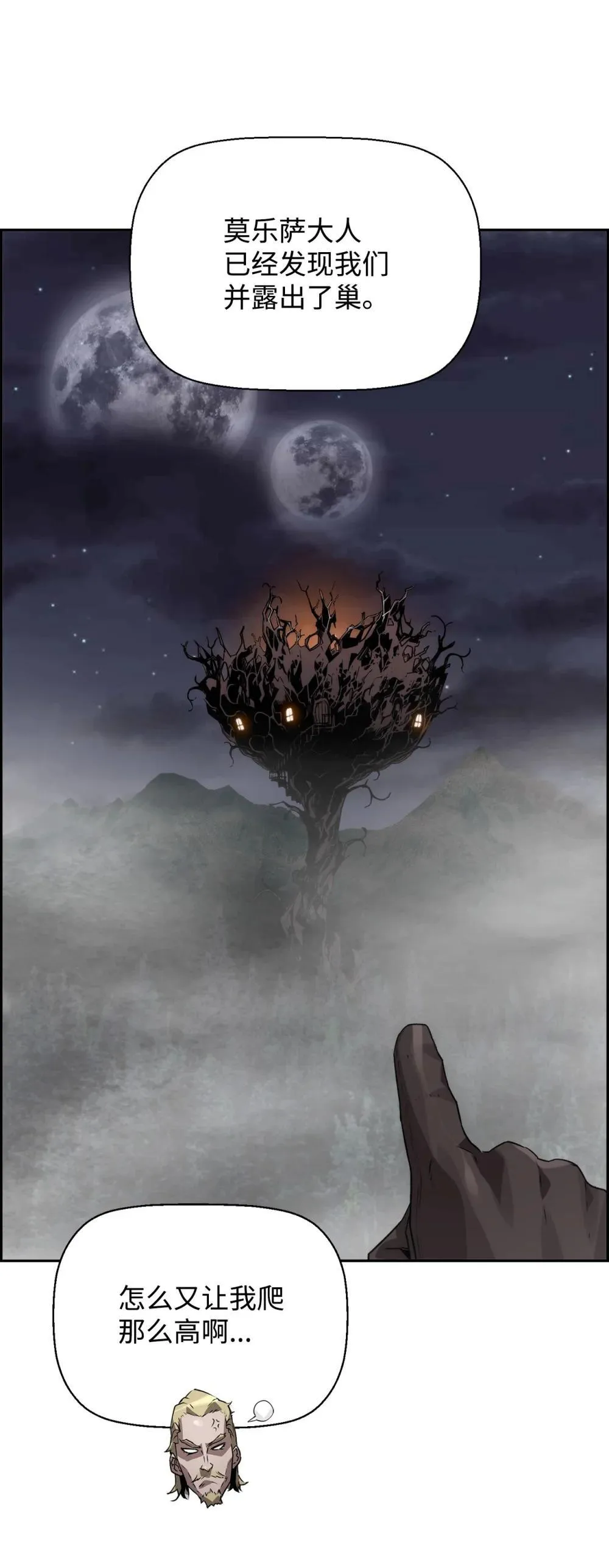 死灵法师的进化特质动漫漫画,19 萨隆的庇护1图