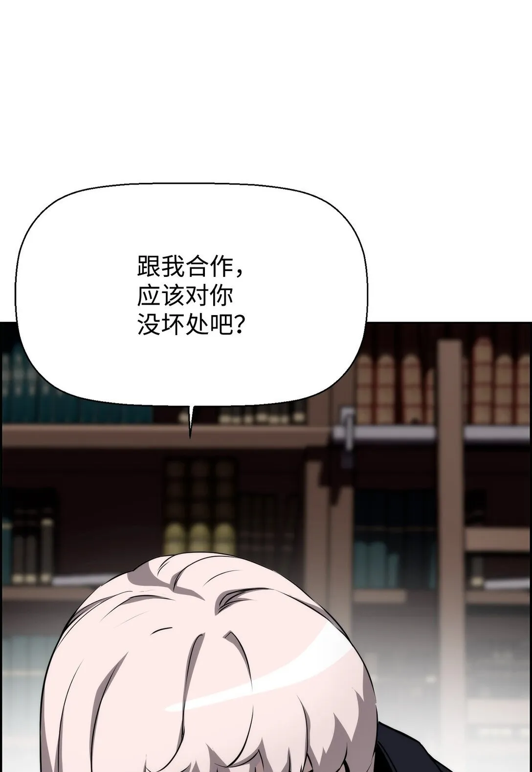 死灵法师的进化特质漫画,05 合作伙伴1图