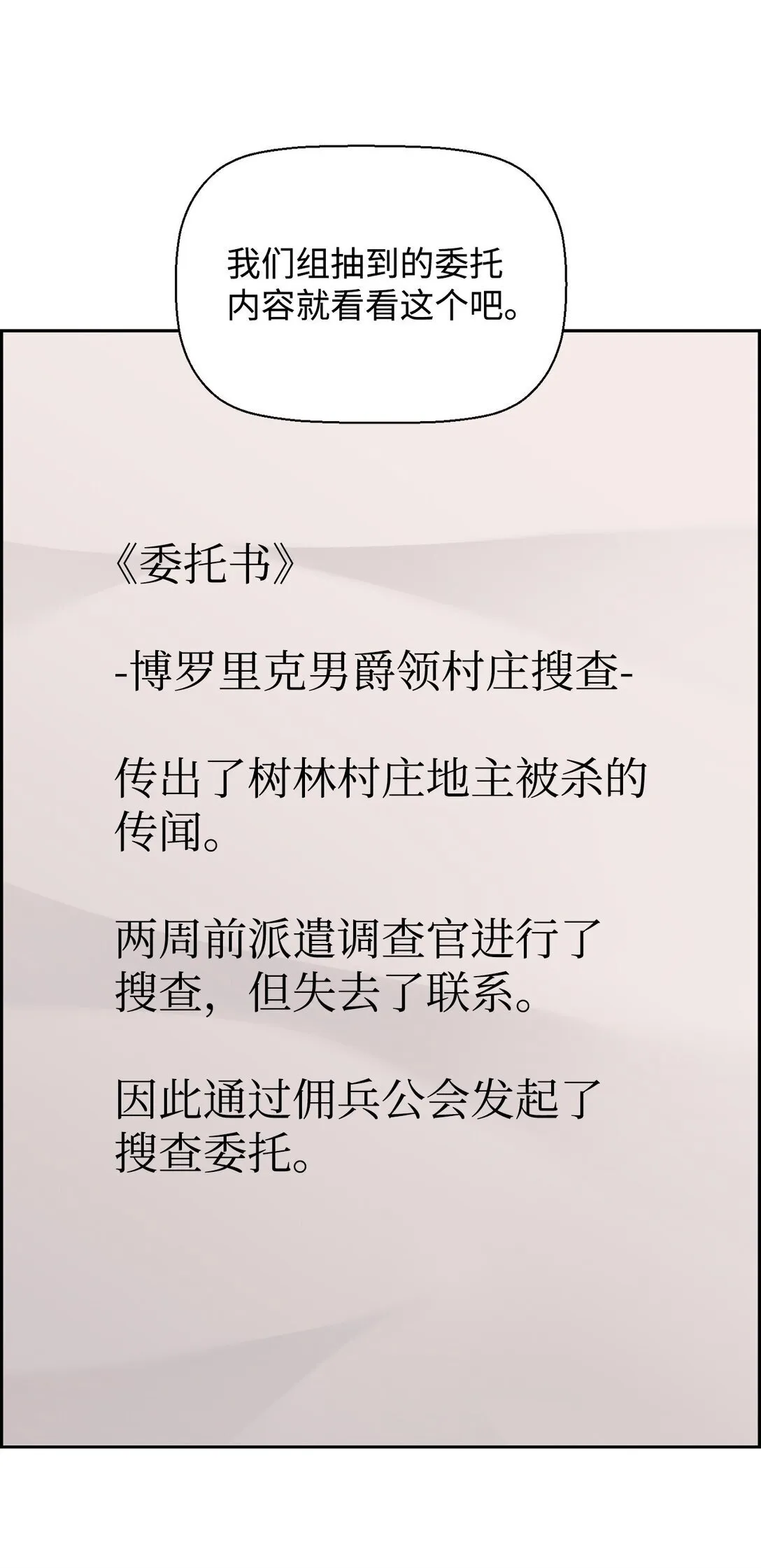 死灵法师的进化特质漫画漫画,07 第9组的成员们2图