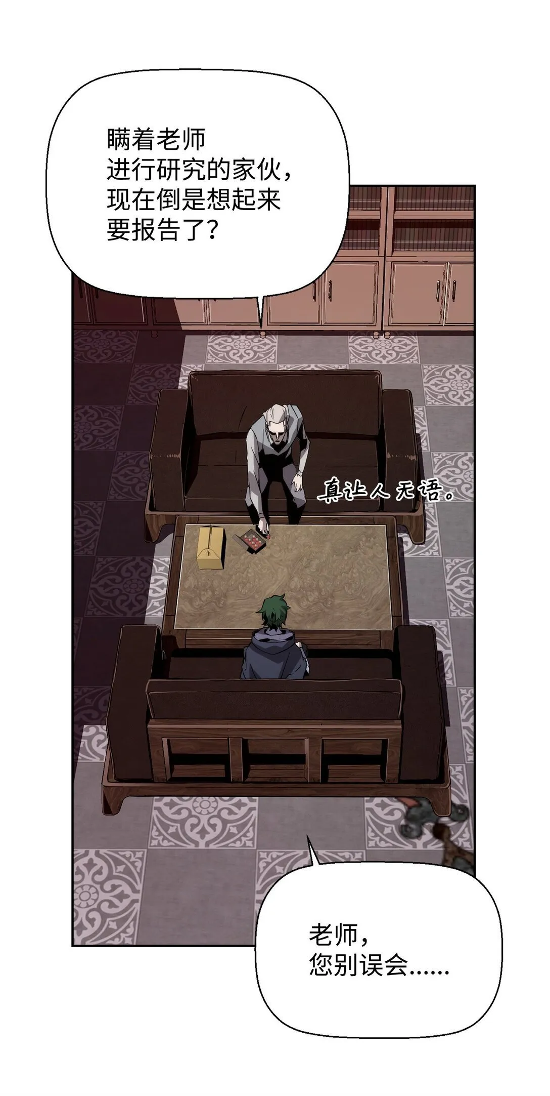死灵法师的进化特质漫画,14 见卡伦1图