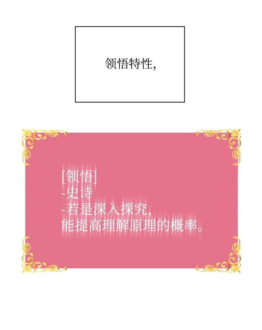 死灵法师的进化特质漫画,24 期末评价2图