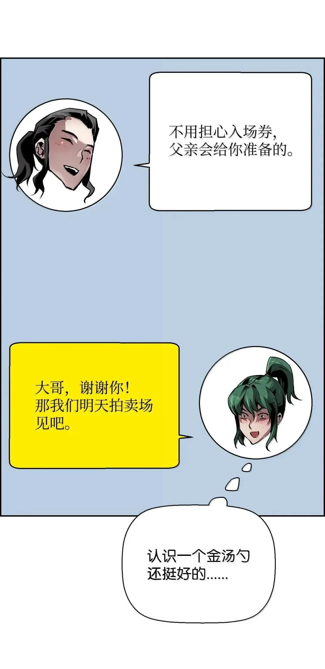 死灵法师的进化特质动漫漫画,39 雅本家的财力1图