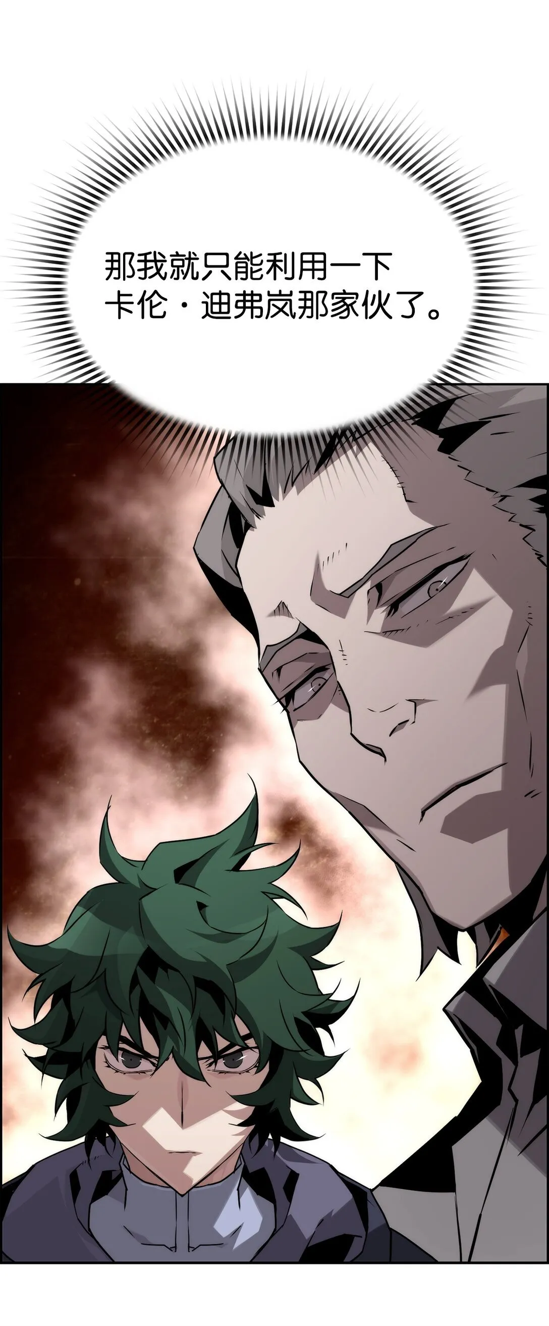 死灵法师的进化特质漫画,14 见卡伦2图