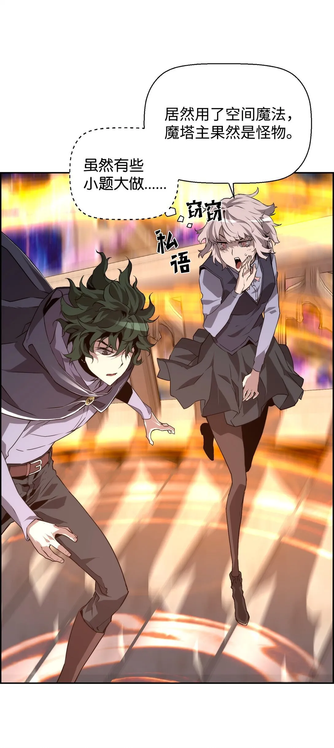 死灵法师的进化特质动漫漫画,13 魔塔1图