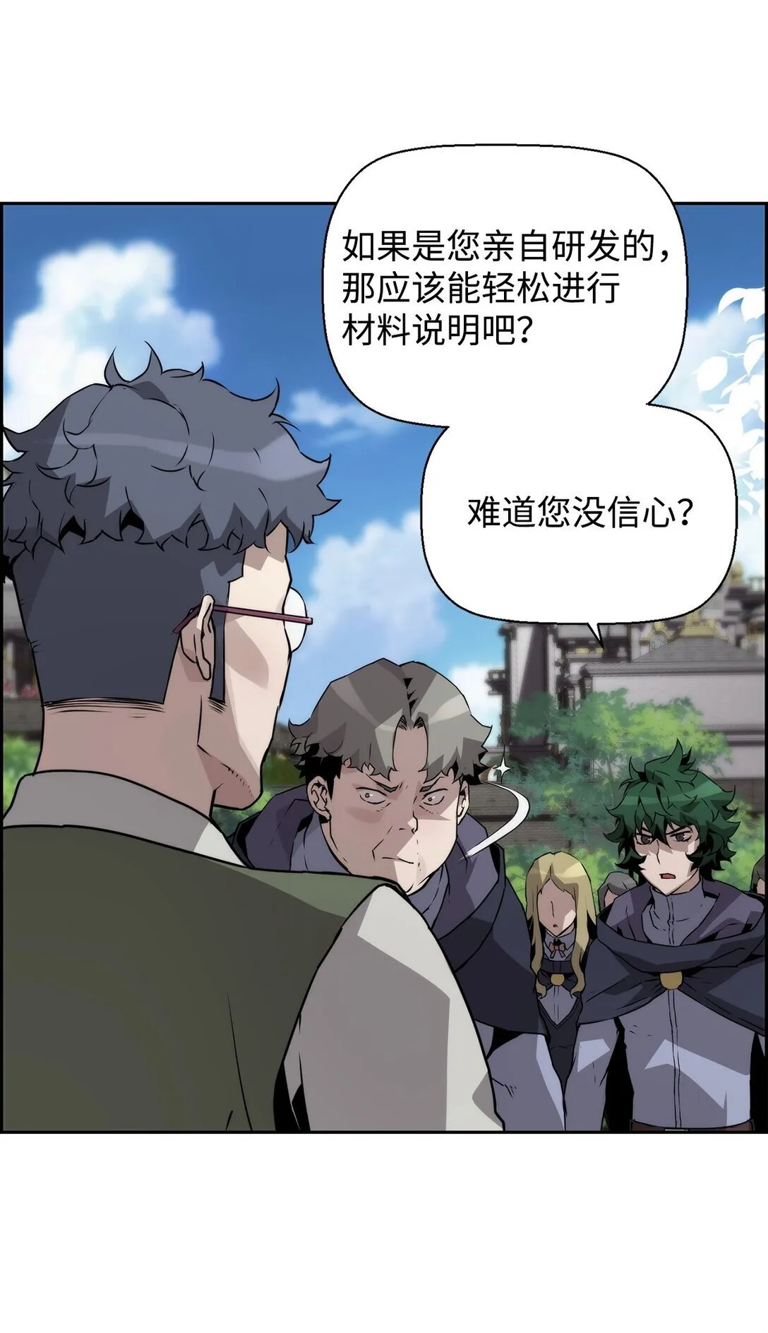 死灵法师的进化特质漫画,17 揭露真相1图