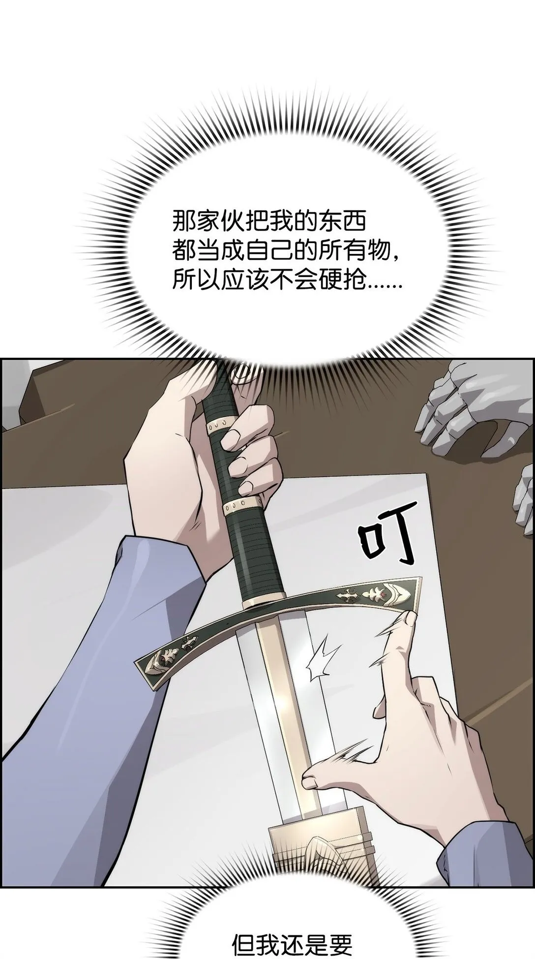 死灵法师的进化特质 合集漫画,18 前往集会2图