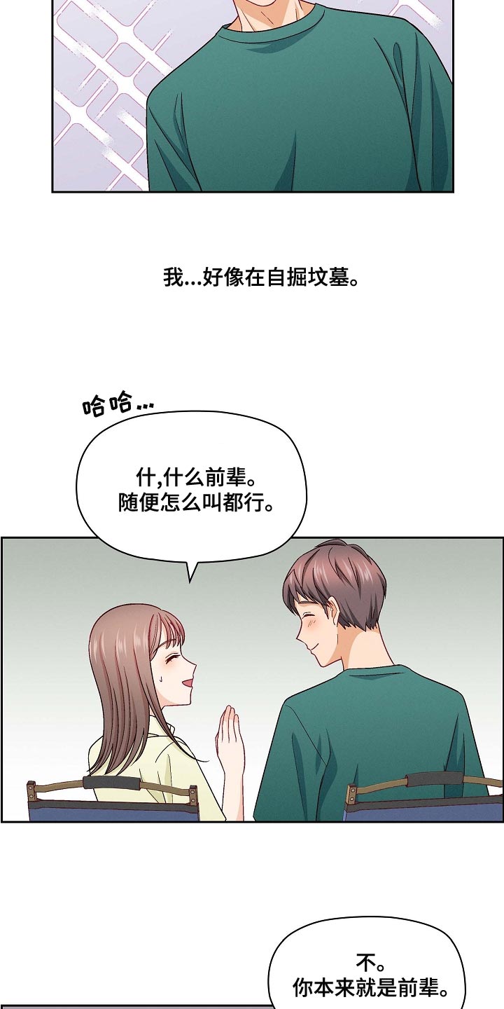 决裂关系漫画,第30章：尴尬2图