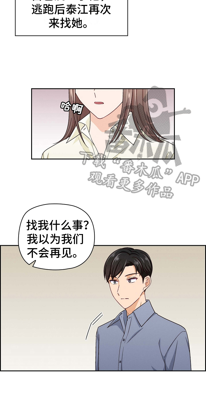 决裂关系漫画,第15章：演戏2图