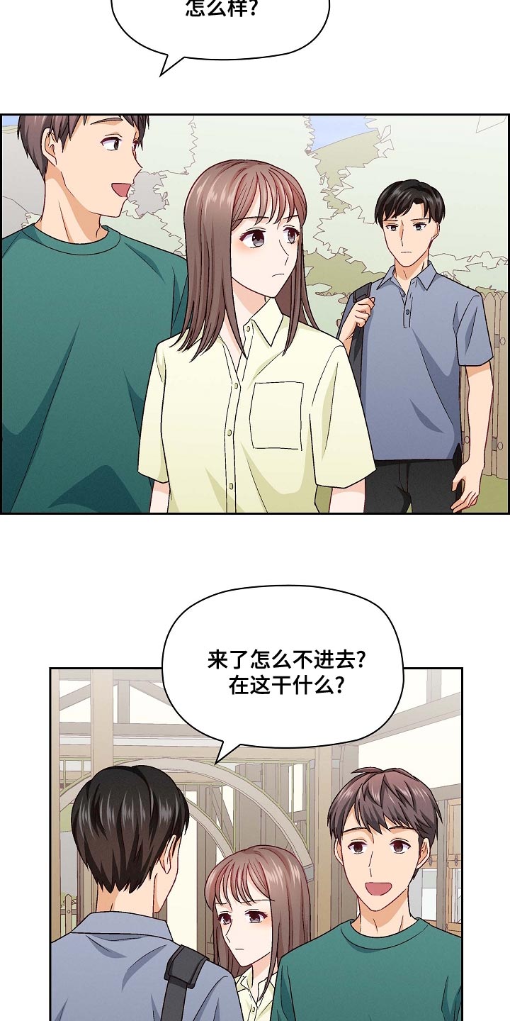 决裂关系漫画,第29章：真羡慕2图