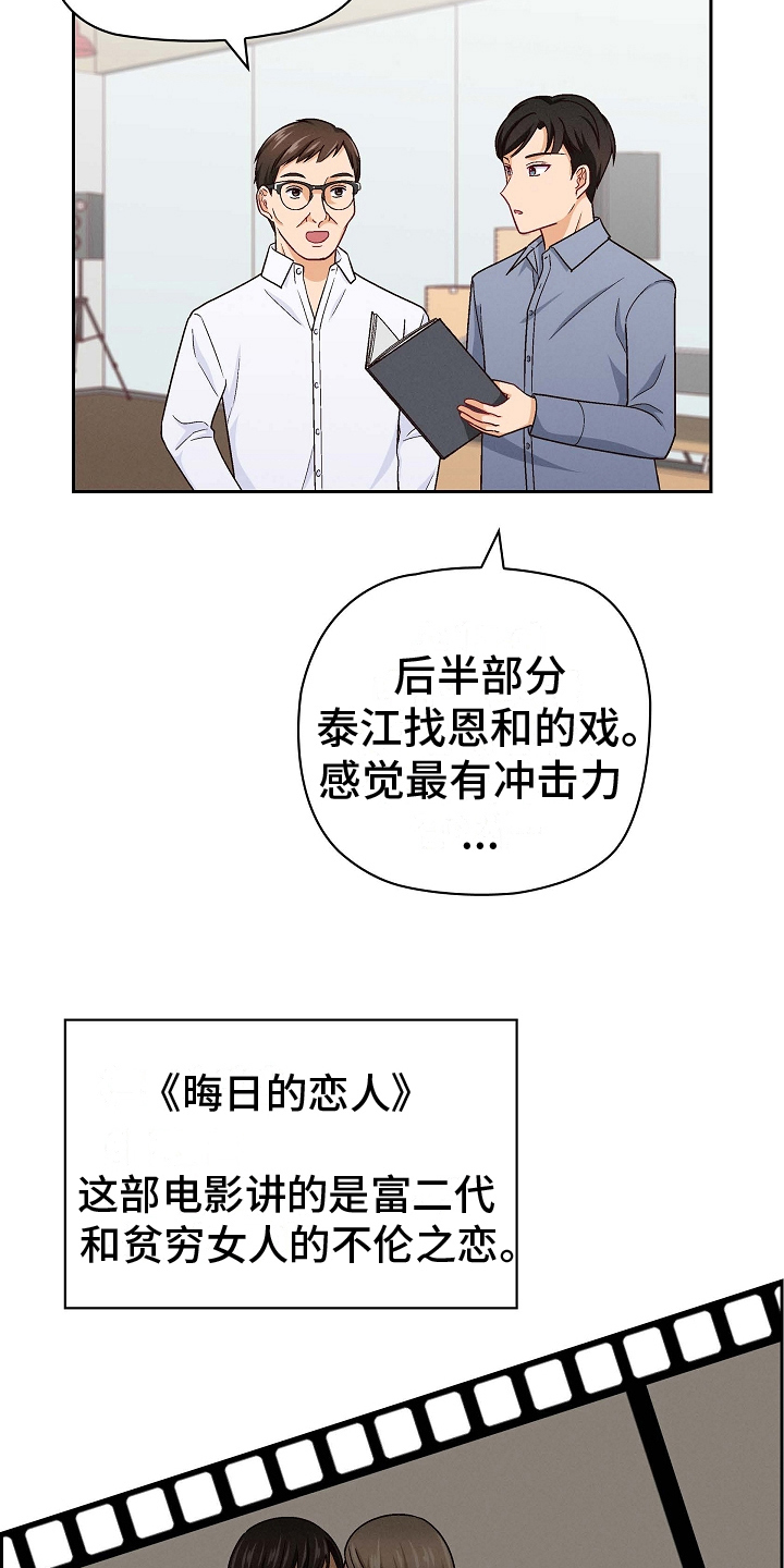 决裂关系漫画,第15章：演戏2图