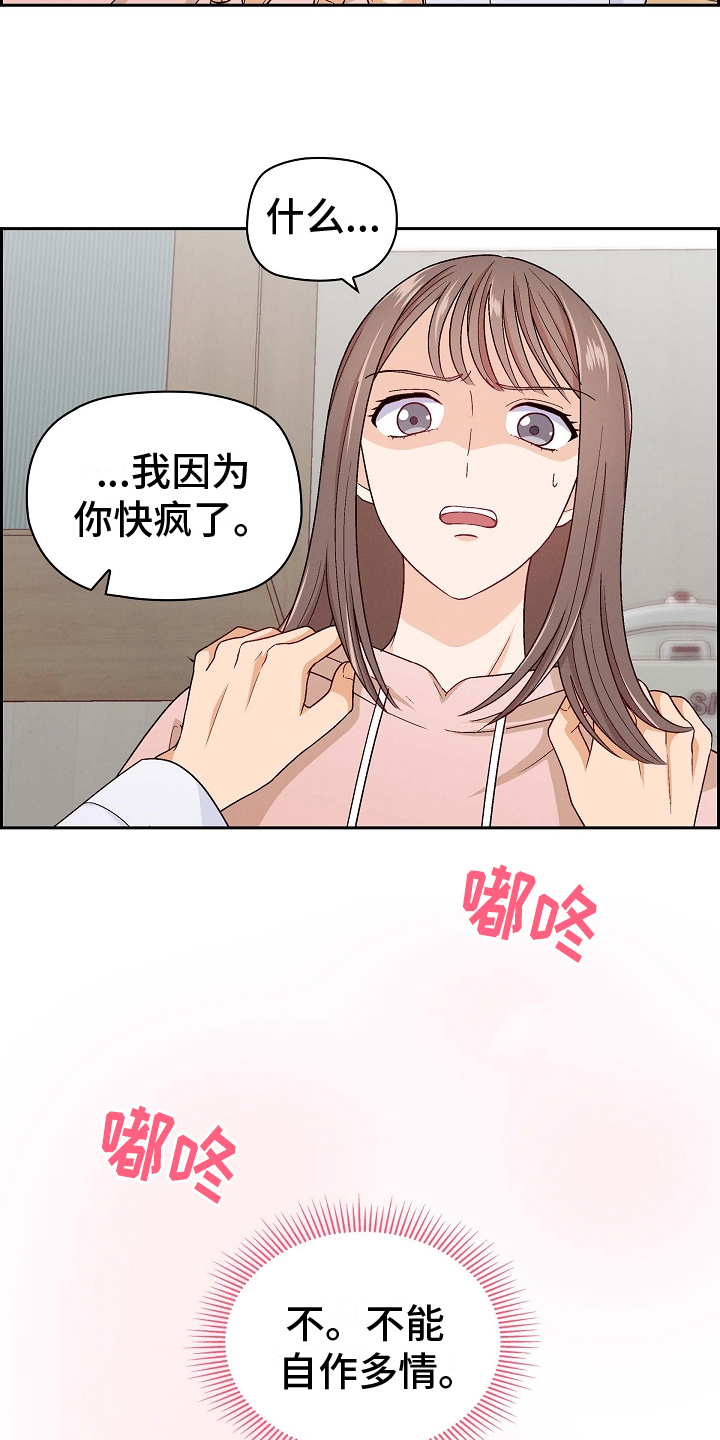 决裂关系漫画,第2章：英雄救美2图