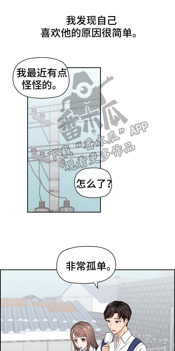 决裂关系漫画,第6章：喜欢1图
