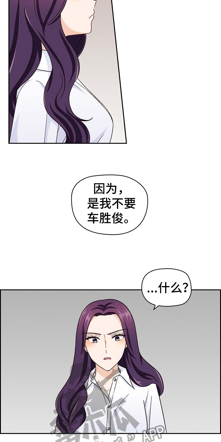 决裂关系漫画,第26章：态度2图