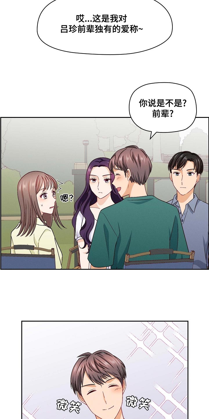 决裂关系漫画,第30章：尴尬1图