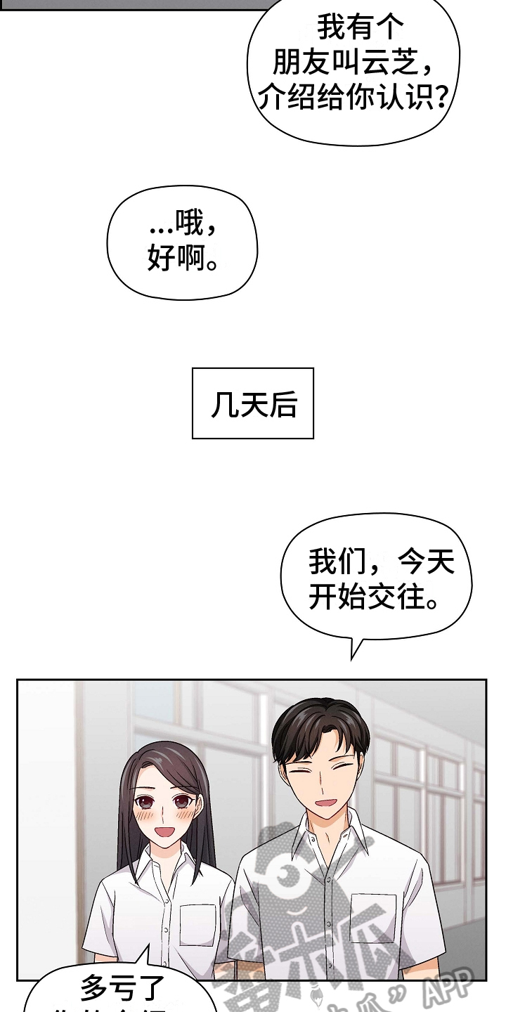 决裂关系漫画,第6章：喜欢1图