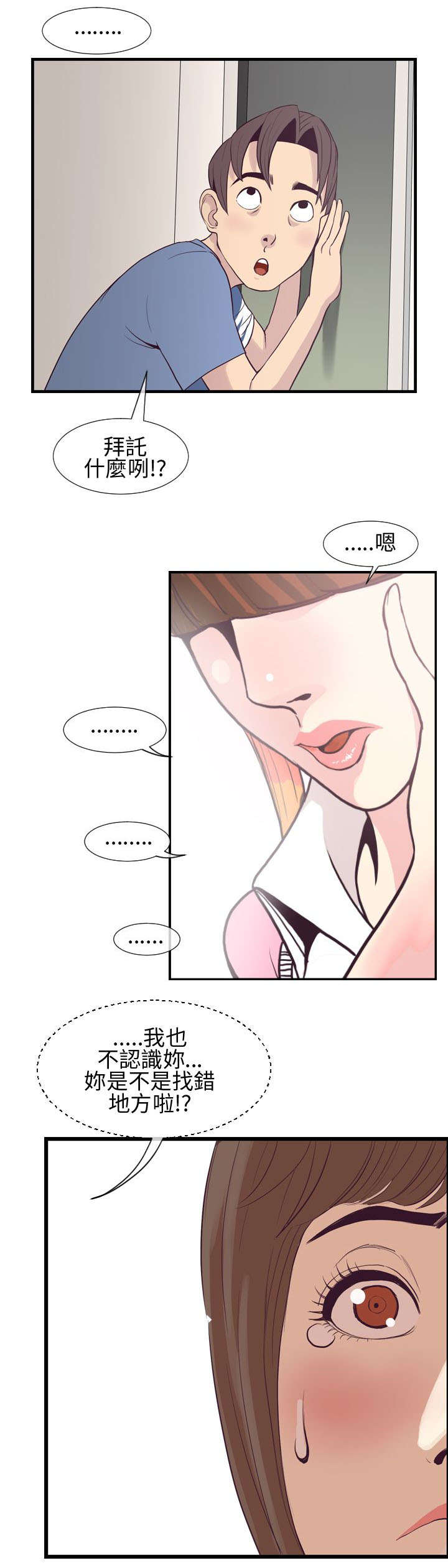 七天魔咒漫画,第5章：夜访家宅1图