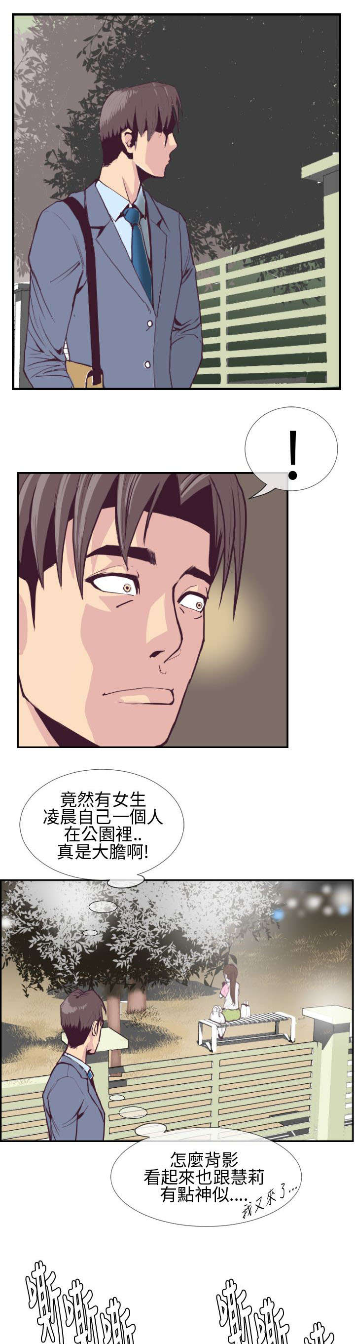 七天魔咒漫画,第4章：公园的小女孩1图