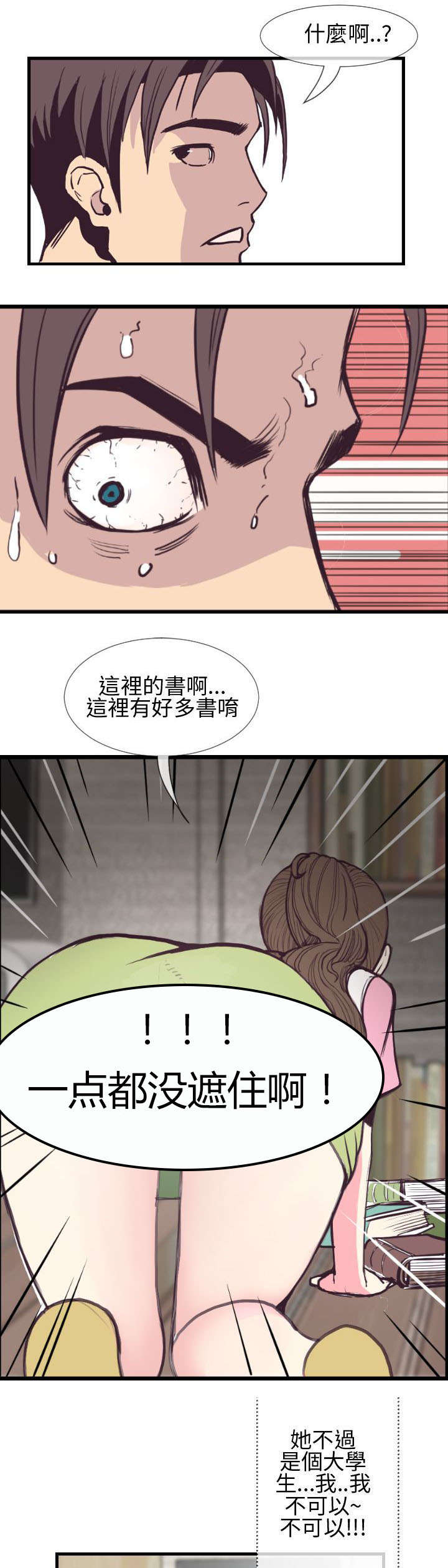 七天魔咒漫画,第6章：月香！！2图