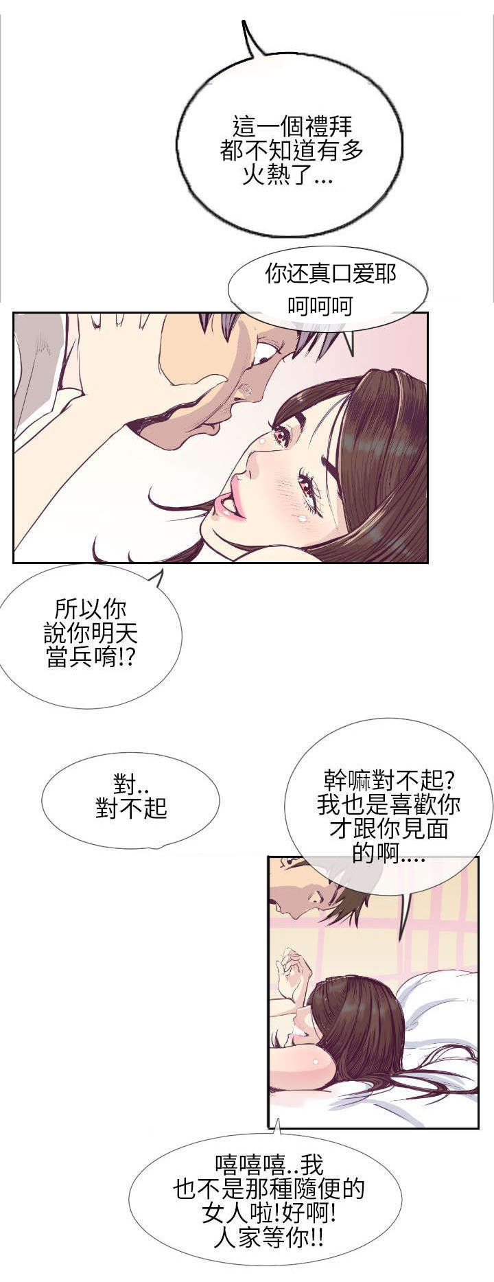 七天魔咒漫画,第1章：最开始的约定1图