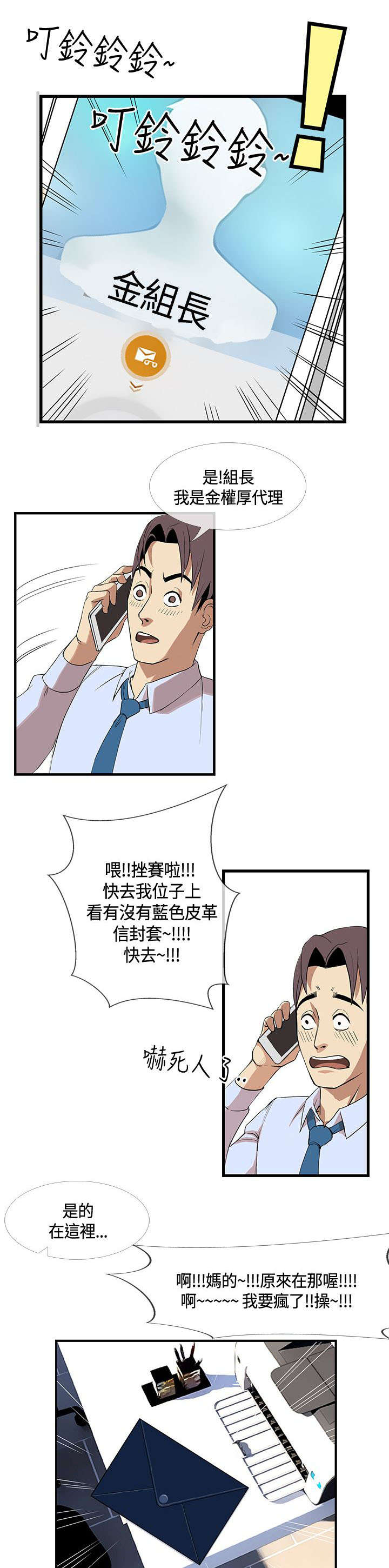 七天魔咒漫画,第19章：喝醉以后1图