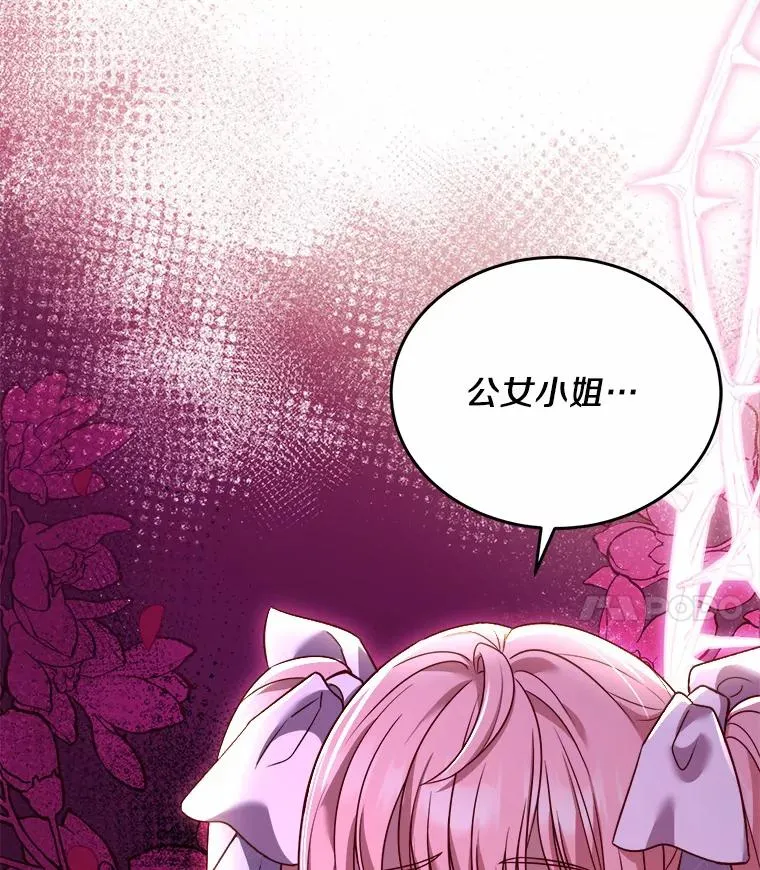 解除婚约的代价漫画,7.皇太子的警告2图