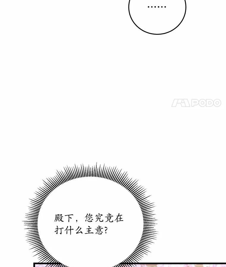 解除婚约的代价漫画,7.皇太子的警告2图