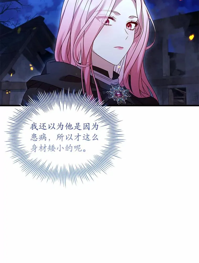 解除婚约的代价漫画,37.童年往事2图