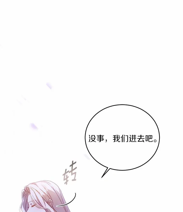 解除婚约的代价漫画,21.皇太子召见2图
