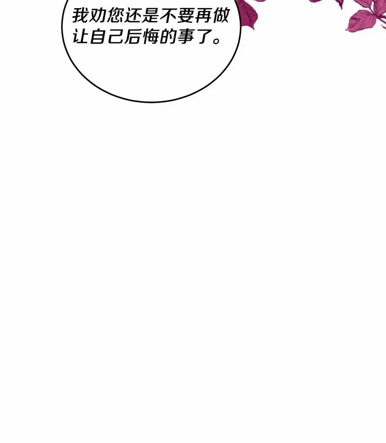 解除婚约的代价漫画,7.皇太子的警告2图