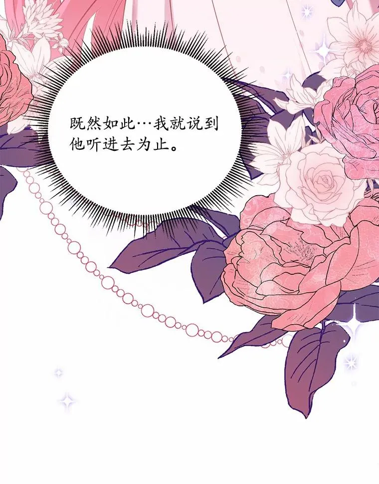 解除婚约的代价漫画,21.皇太子召见1图