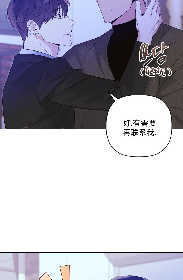 杀死爱情的六种语言陷阱漫画,第25话2图