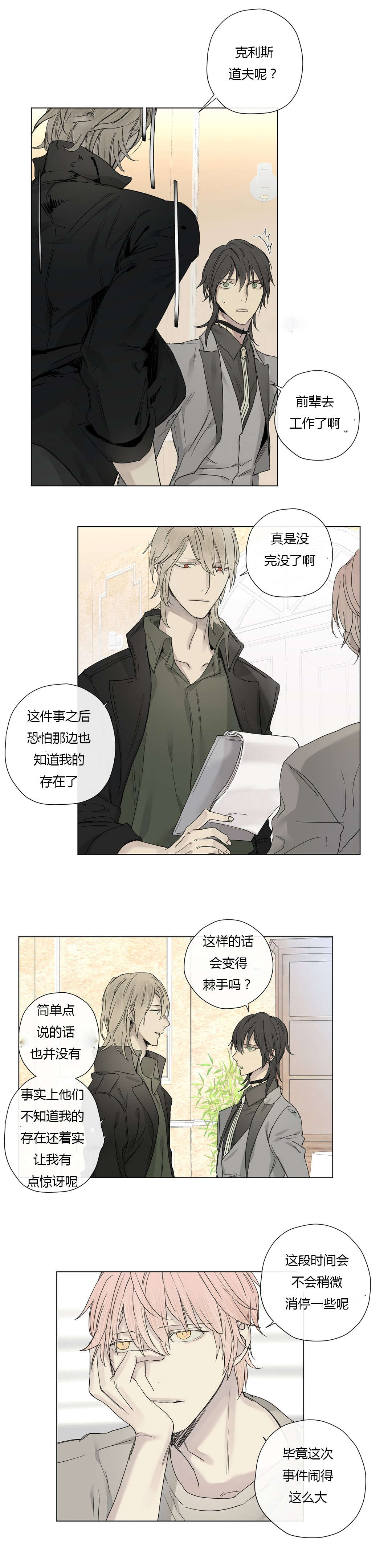 王菲漫画,第23章：第一次碰手1图