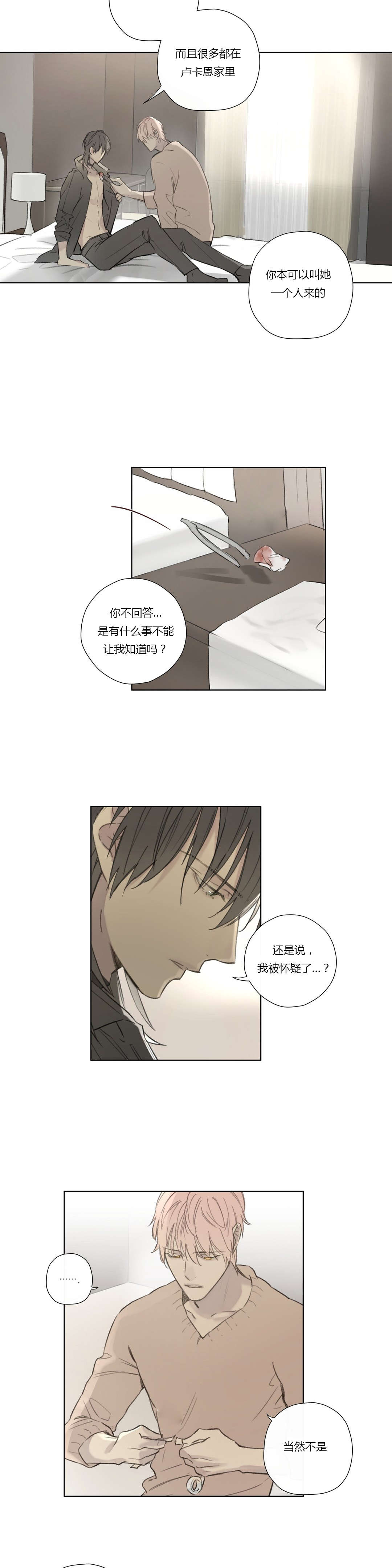 王室仆役漫画,第61章：怀疑有内鬼2图