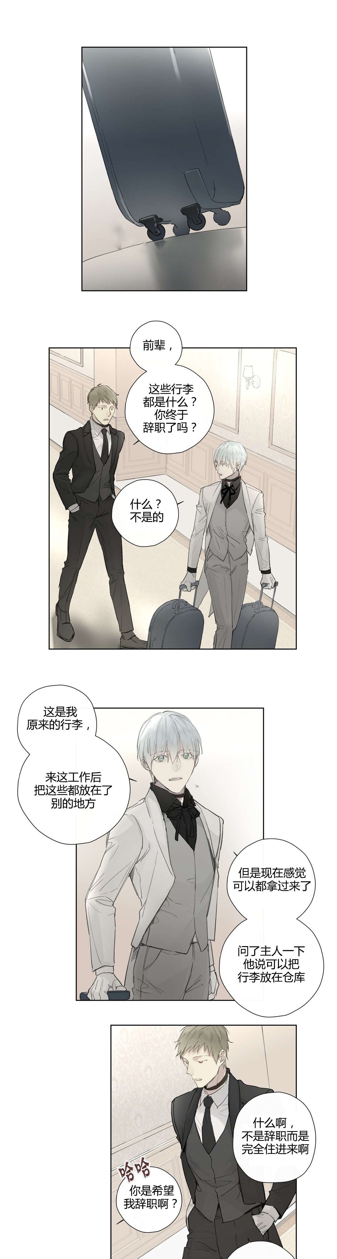 王室仆役漫画,第37章：主动1图