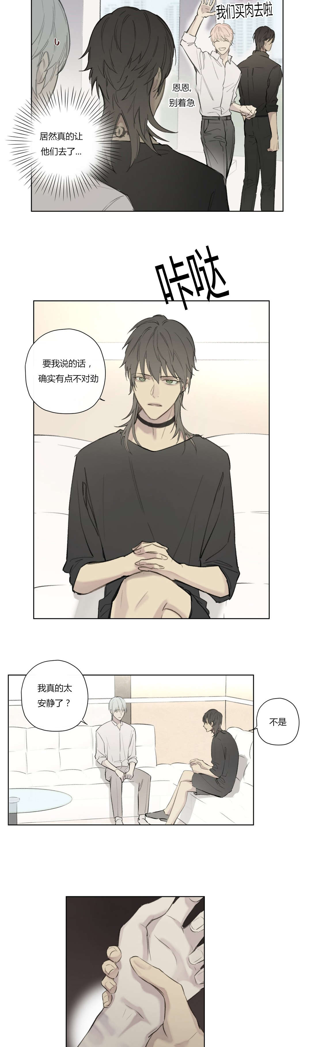 王室仆役漫画,第74章：拜访世韩家1图