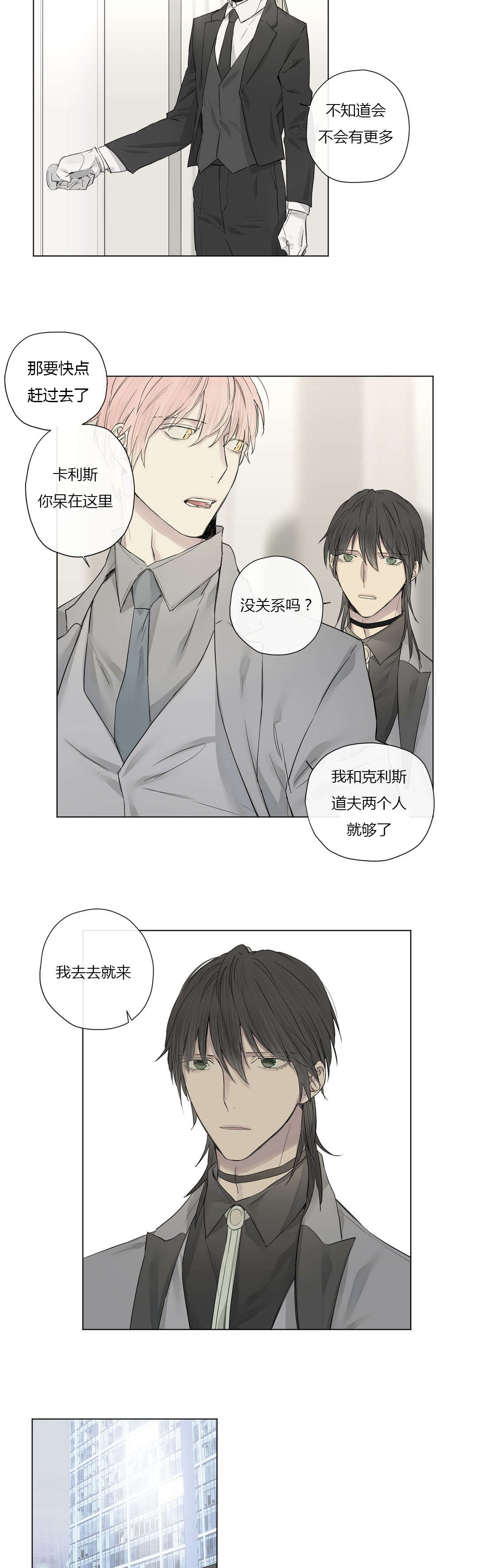 王室仆役11漫画,第21章：发生暴乱1图