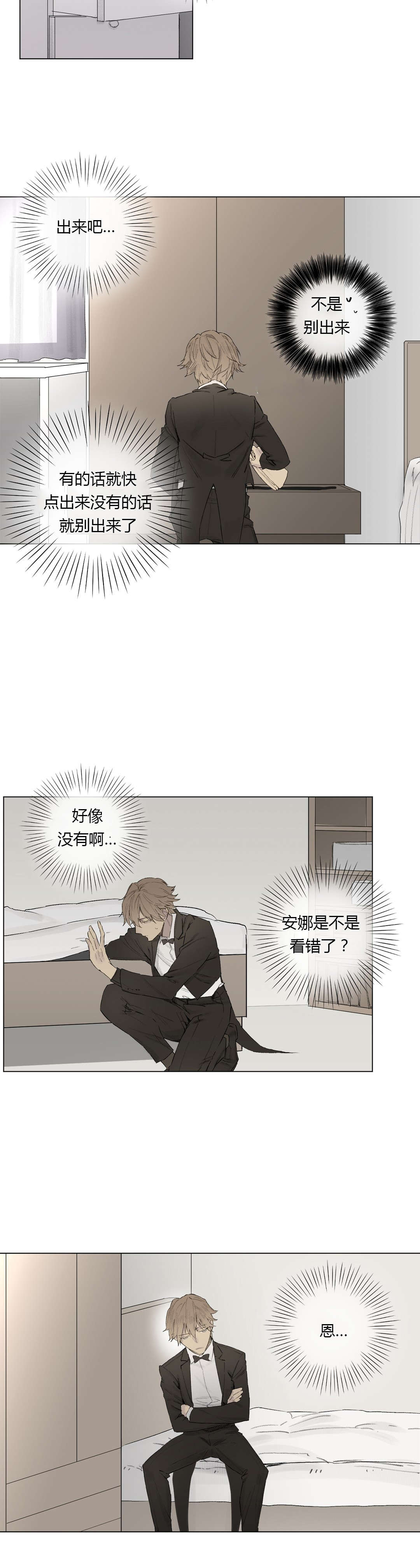 王室仆役漫画,第27章：曾经少年（2）2图