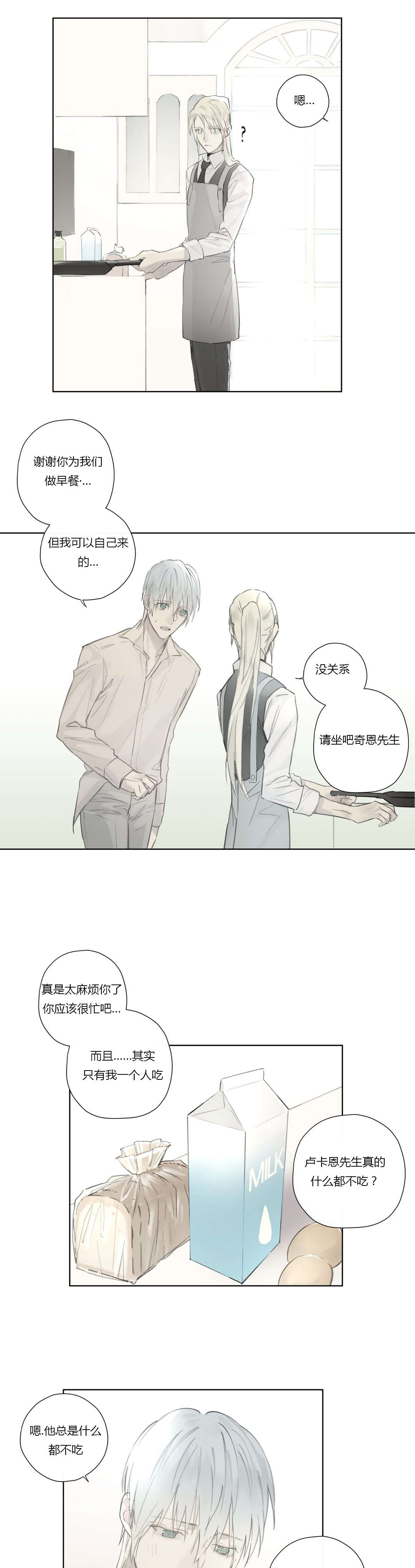 王室仆役车漫画,第55章：敌人入侵(1)2图