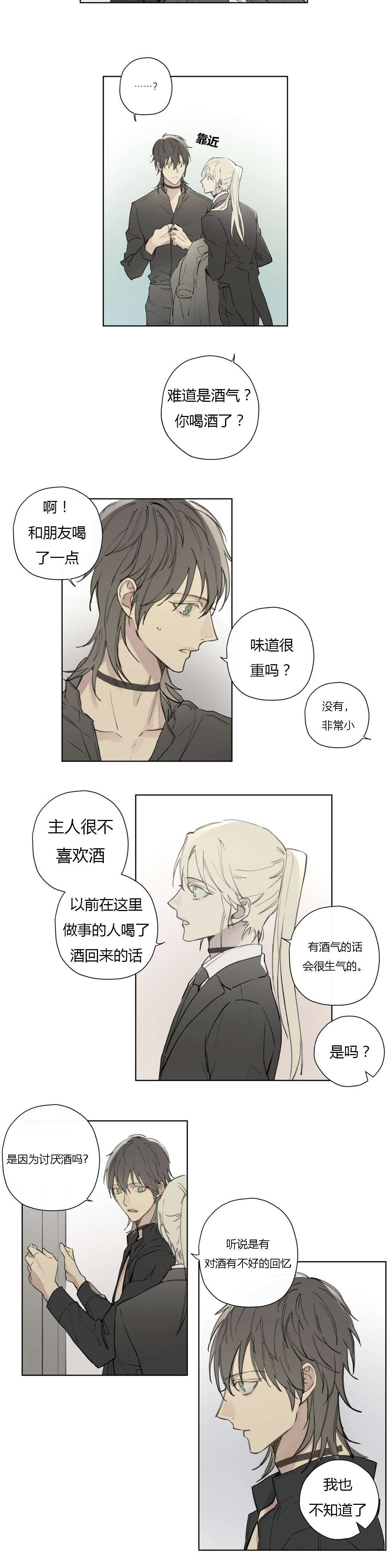 王室仆役漫画,第78章：世韩和卡利斯的糖（上）1图