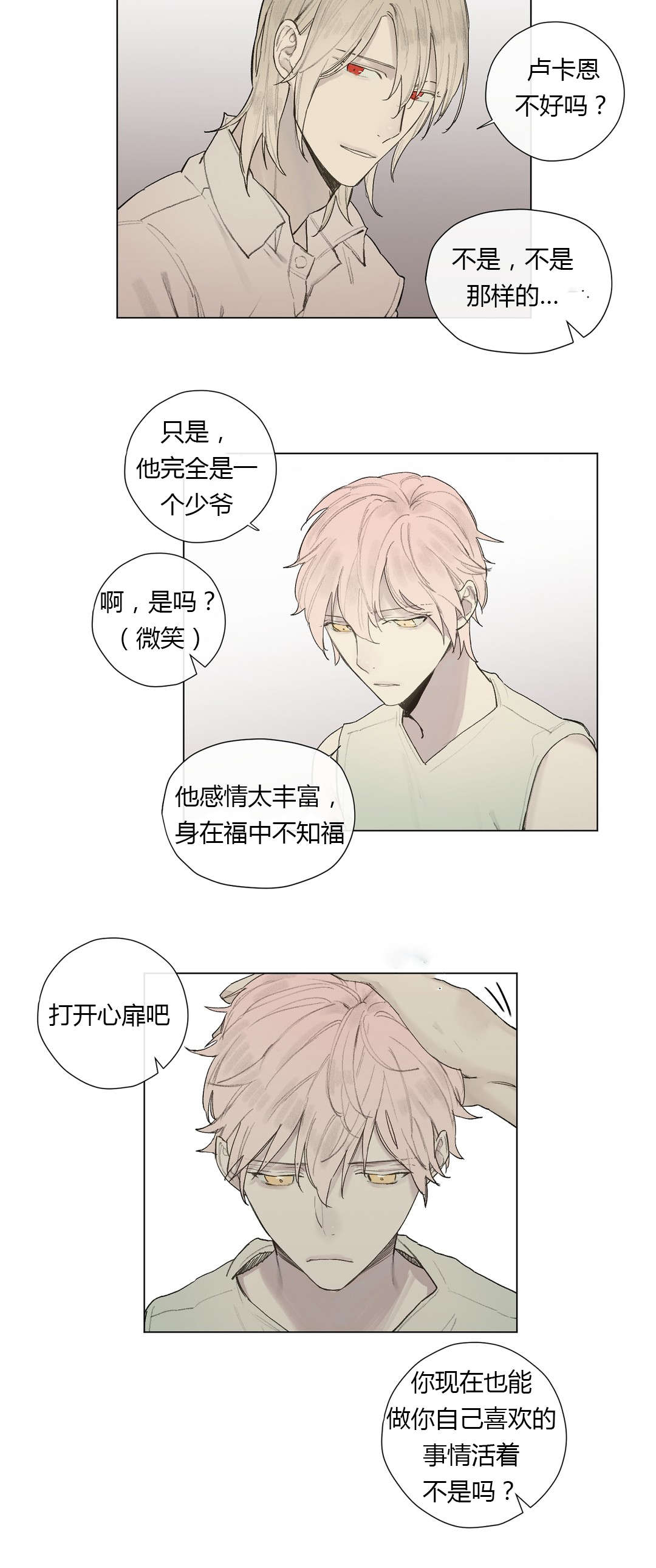 王思聪漫画,第26章：曾经少年（1）2图