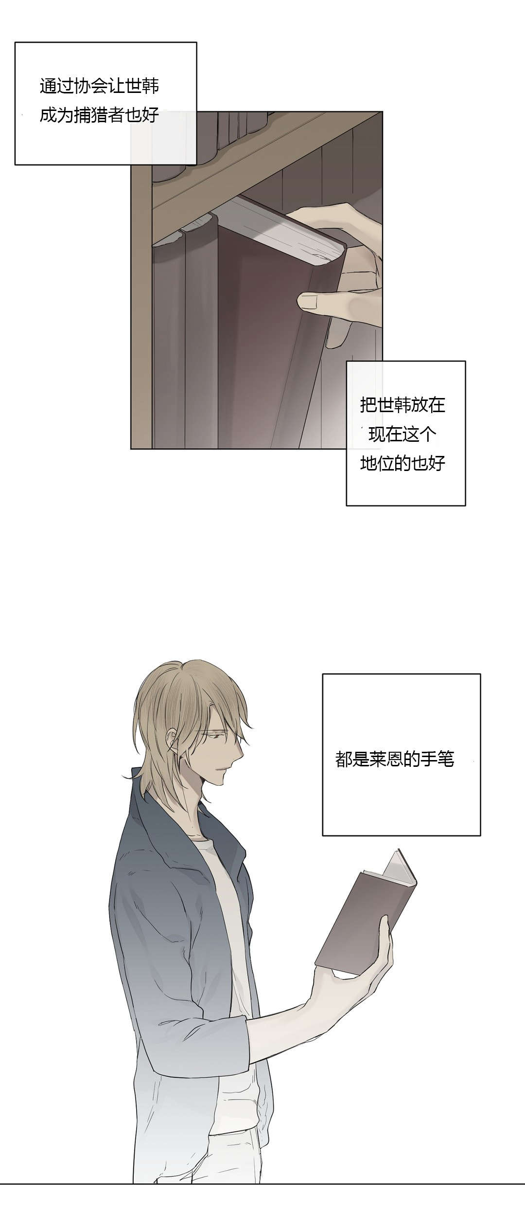 王室仆役网盘漫画,第20章：神秘组织2图