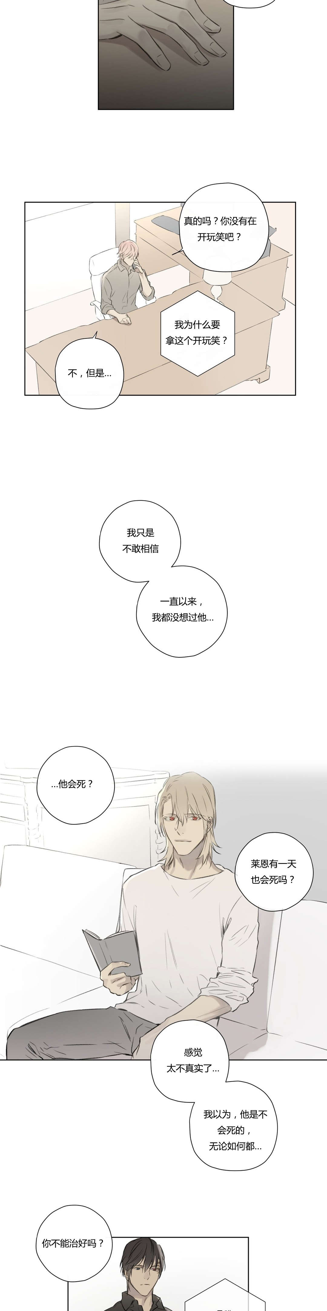 王思聪漫画,第70章：交代1图