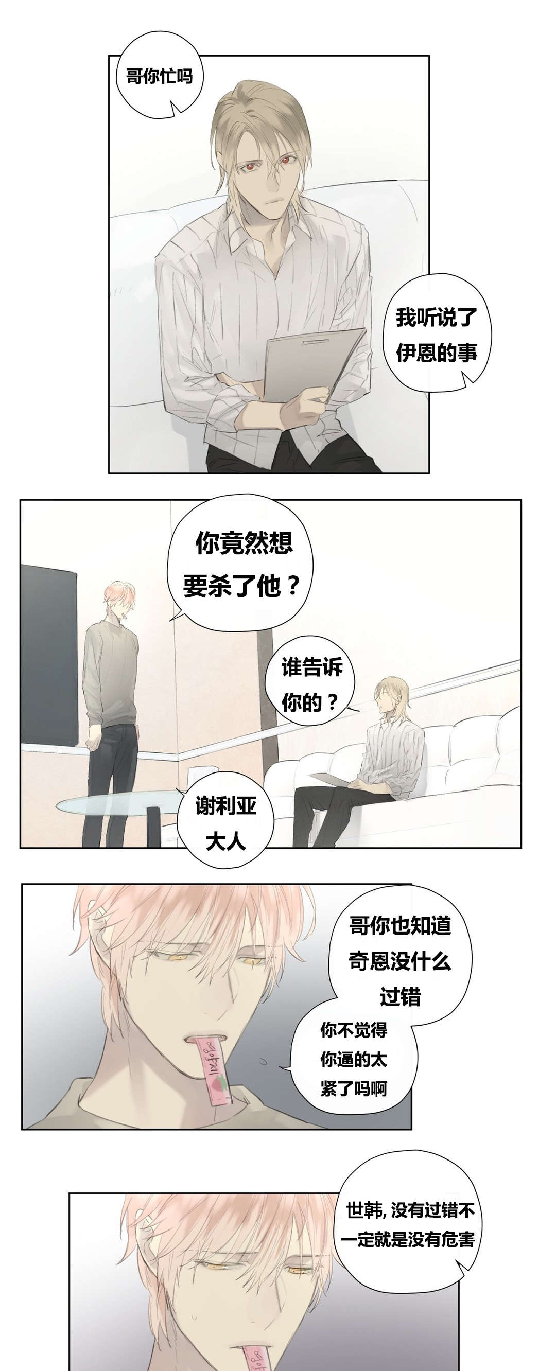 王室风云漫画,第51章：克里斯托夫的小心事儿2图