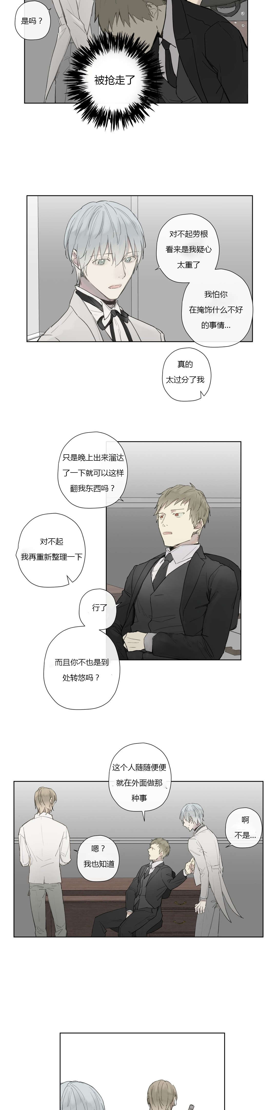 王室仆役漫画,第31章：被发现了?1图